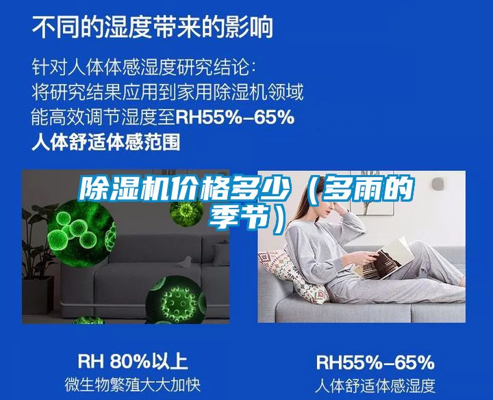 91抖音免费看片价格多少（多雨的季节）