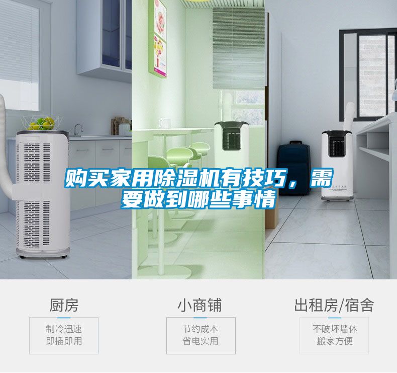 购买家用91抖音免费看片有技巧，需要做到哪些事情