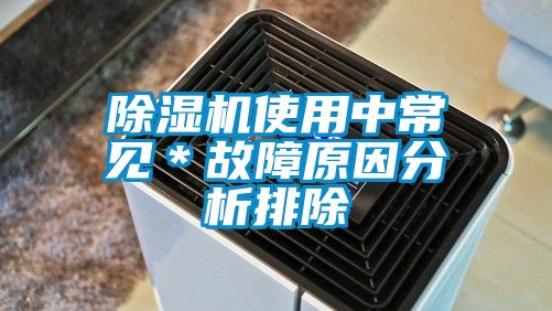 91抖音免费看片使用中常见＊故障原因分析排除
