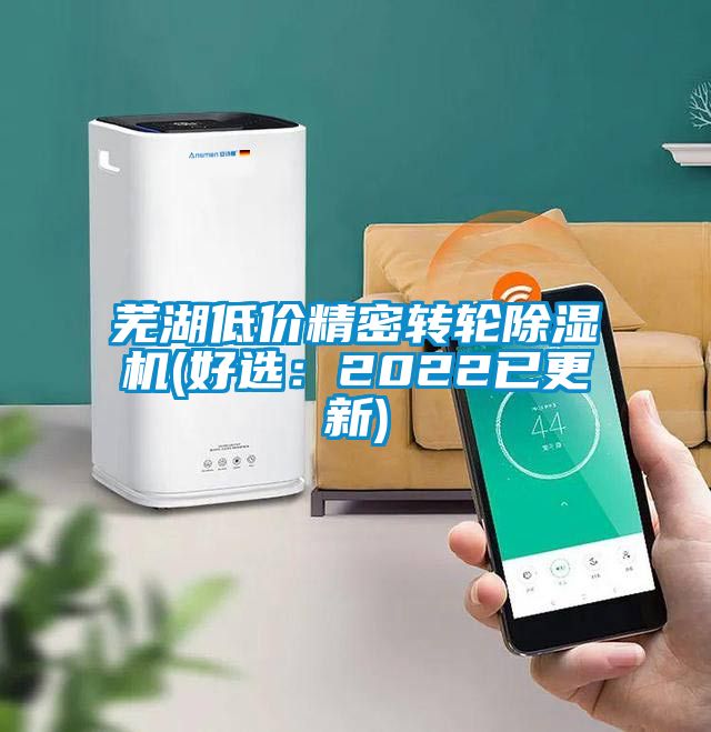 芜湖低价精密转轮91抖音免费看片(好选：2022已更新)