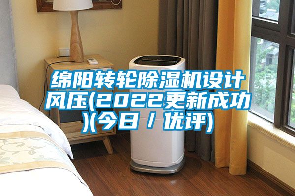 绵阳转轮91抖音免费看片设计风压(2022更新成功)(今日／优评)