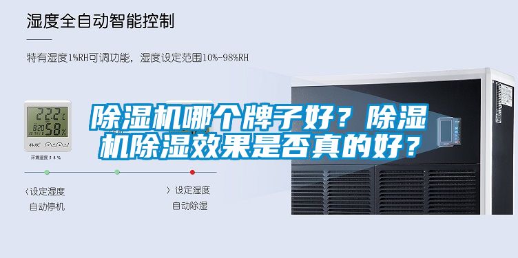 91抖音免费看片哪个牌子好？91抖音免费看片除湿效果是否真的好？