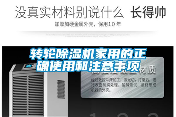 转轮91抖音免费看片家用的正确使用和注意事项