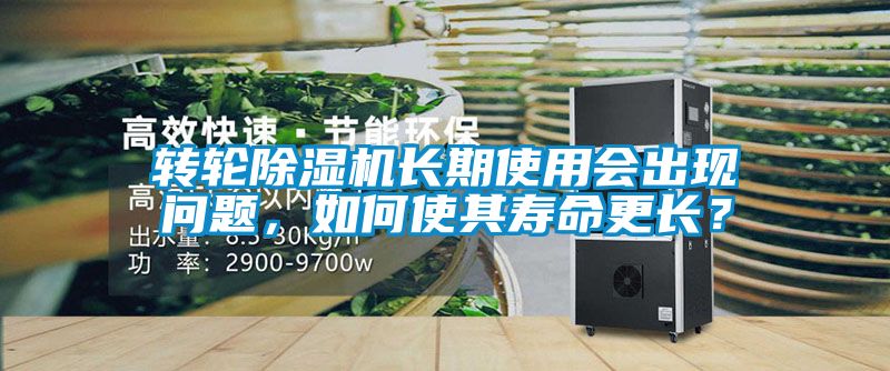 转轮91抖音免费看片长期使用会出现问题，如何使其寿命更长？