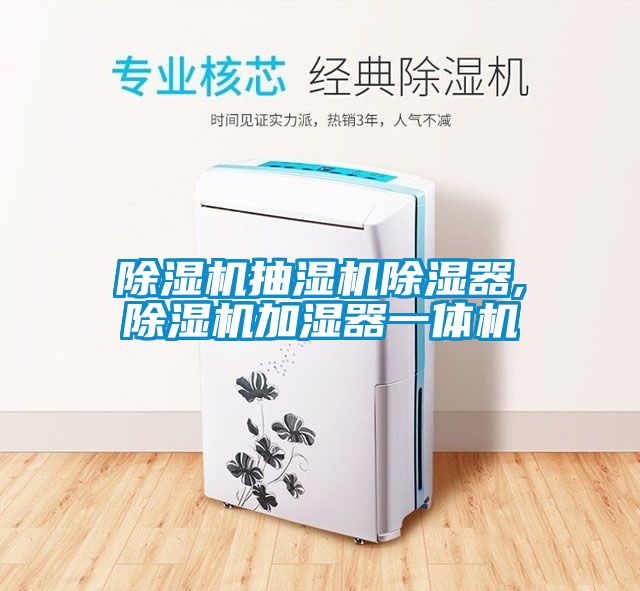 91抖音免费看片抽湿机除湿器,91抖音免费看片加湿器一体机