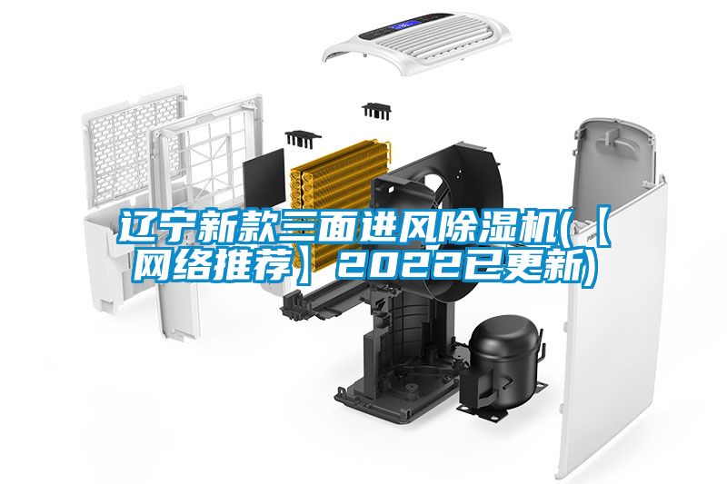 辽宁新款三面进风91抖音免费看片(【网络推荐】2022已更新)