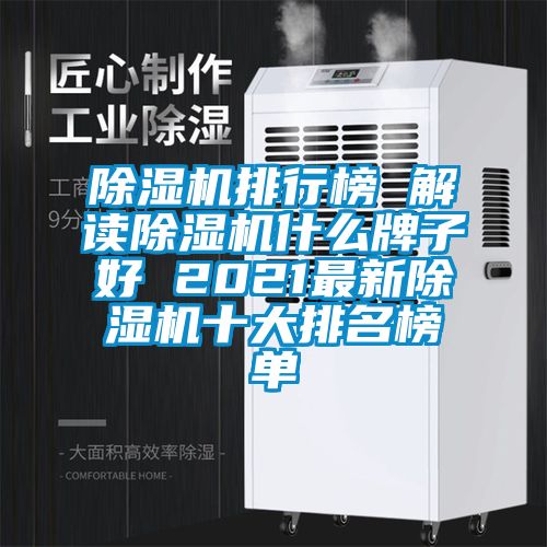 91抖音免费看片排行榜 解读91抖音免费看片什么牌子好 2021最新91抖音免费看片十大排名榜单