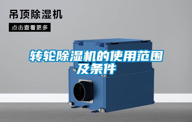 转轮91抖音免费看片的使用范围及条件