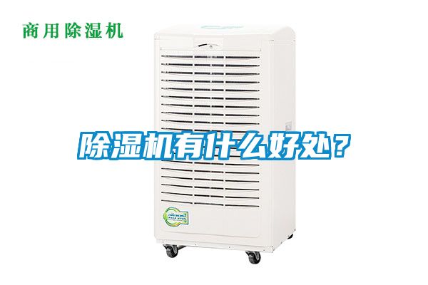 91抖音免费看片有什么好处？