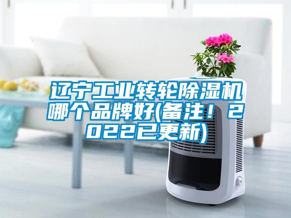 辽宁工业转轮91抖音免费看片哪个品牌好(备注！2022已更新)