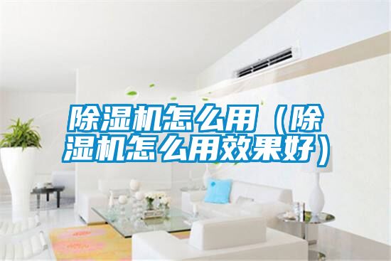91抖音免费看片怎么用（91抖音免费看片怎么用效果好）