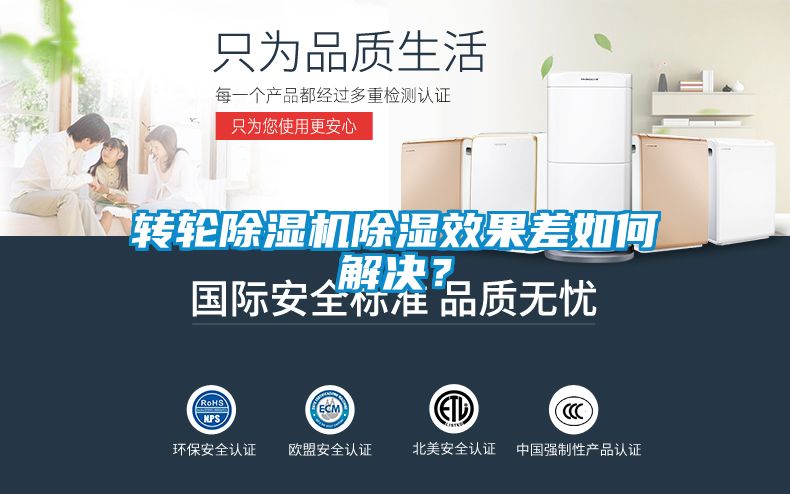 转轮91抖音免费看片除湿效果差如何解决？