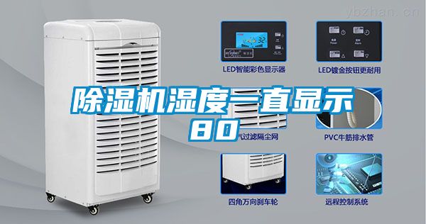 91抖音免费看片湿度一直显示80
