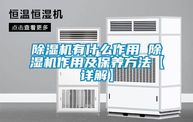 91抖音免费看片有什么作用 91抖音免费看片作用及保养方法【详解】