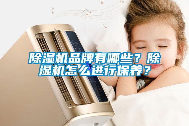 91抖音免费看片品牌有哪些？91抖音免费看片怎么进行保养？