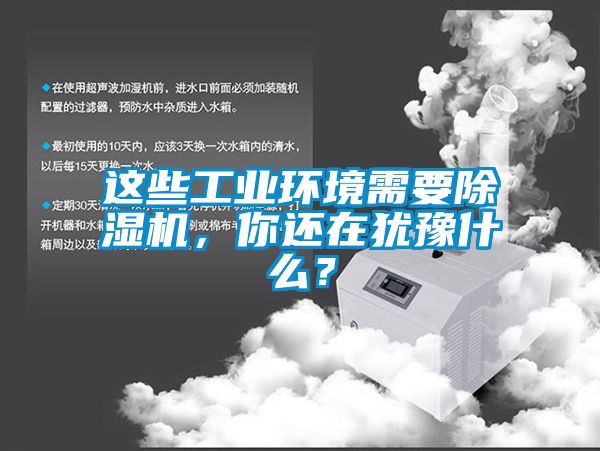 这些工业环境需要91抖音免费看片，你还在犹豫什么？