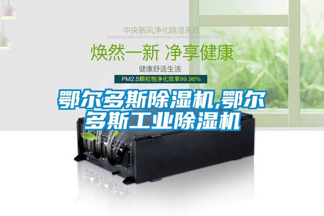 鄂尔多斯91抖音免费看片,鄂尔多斯工业91抖音免费看片