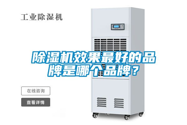 91抖音免费看片效果最好的品牌是哪个品牌？