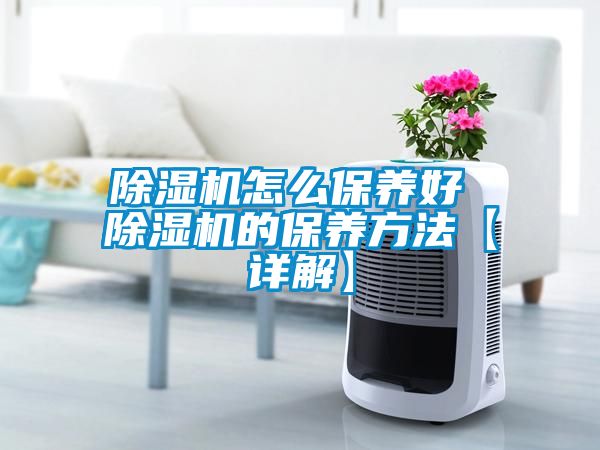 91抖音免费看片怎么保养好 91抖音免费看片的保养方法【详解】
