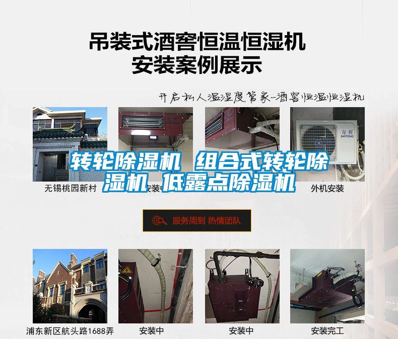 转轮91抖音免费看片 组合式转轮91抖音免费看片 低露点91抖音免费看片