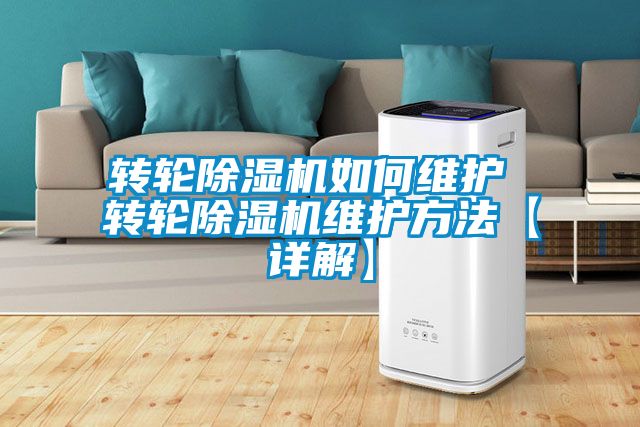 转轮91抖音免费看片如何维护 转轮91抖音免费看片维护方法【详解】