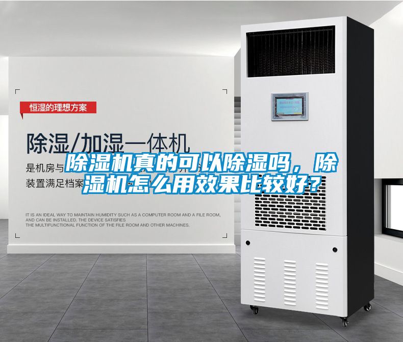 91抖音免费看片真的可以除湿吗，91抖音免费看片怎么用效果比较好？