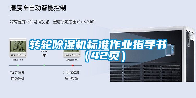 转轮91抖音免费看片标准作业指导书（42页）