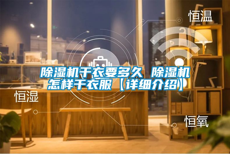91抖音免费看片干衣要多久 91抖音免费看片怎样干衣服【详细介绍】