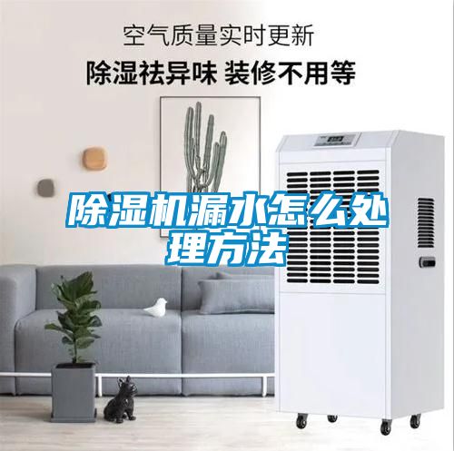 91抖音免费看片漏水怎么处理方法