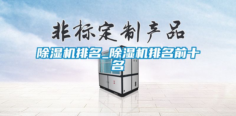 91抖音免费看片排名_91抖音免费看片排名前十名