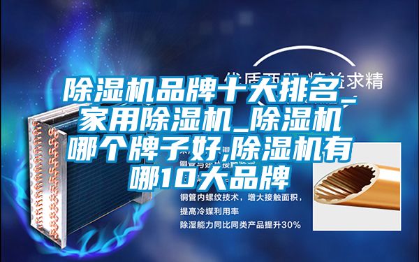 91抖音免费看片品牌十大排名_家用91抖音免费看片_91抖音免费看片哪个牌子好,91抖音免费看片有哪10大品牌