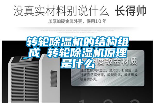 转轮91抖音免费看片的结构组成 转轮91抖音免费看片原理是什么