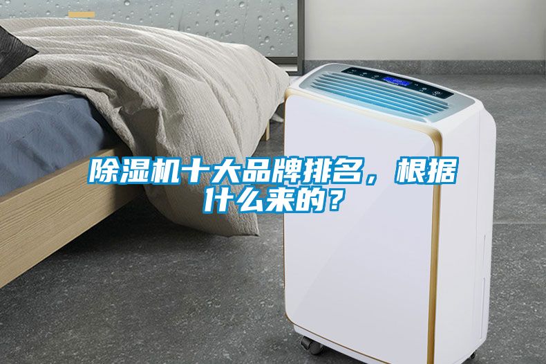 91抖音免费看片十大品牌排名，根据什么来的？