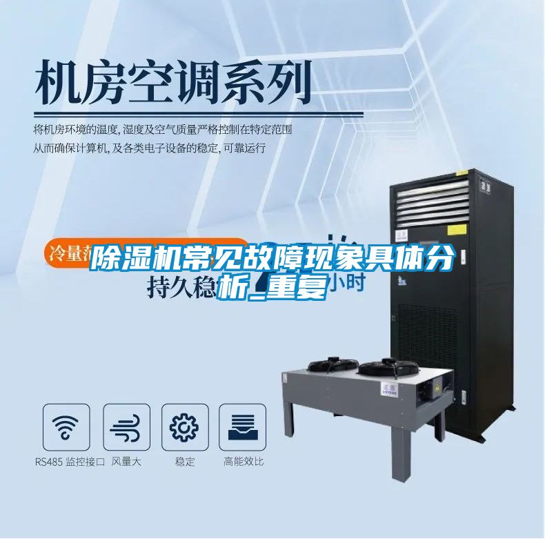 91抖音免费看片常见故障现象具体分析_重复