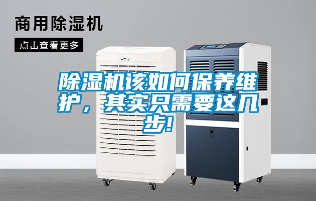 91抖音免费看片该如何保养维护，其实只需要这几步!