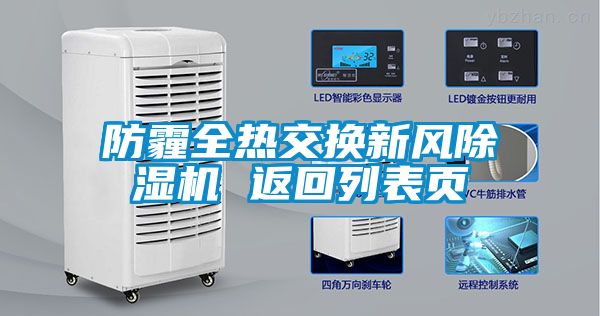 防霾全热交换新风91抖音免费看片 返回列表页