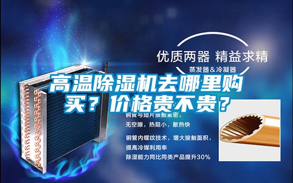 高温91抖音免费看片去哪里购买？价格贵不贵？