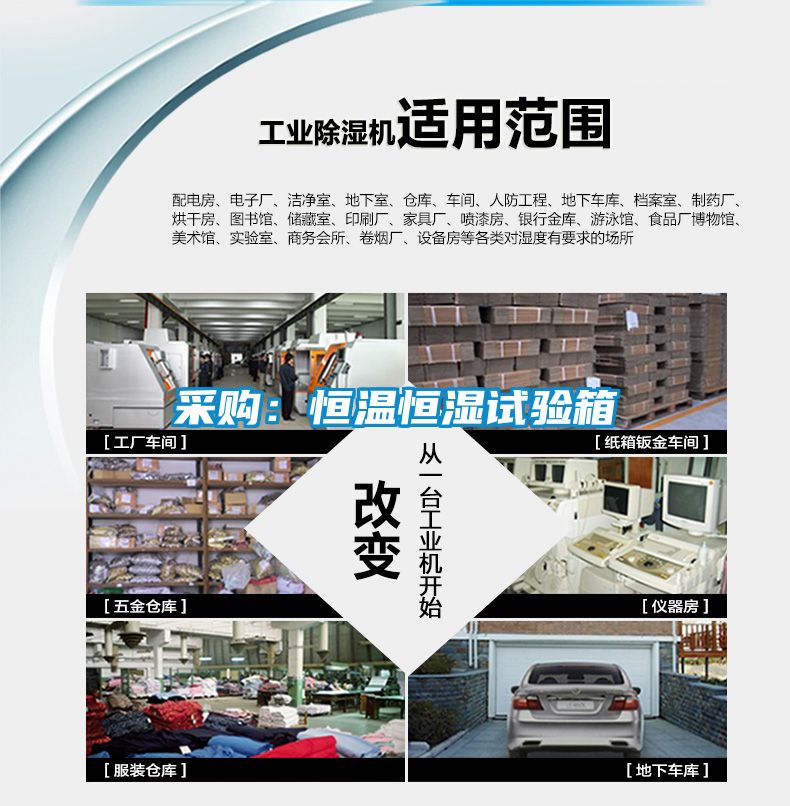 采购：恒温恒湿试验箱