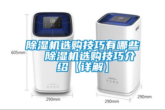 91抖音免费看片选购技巧有哪些  91抖音免费看片选购技巧介绍【详解】