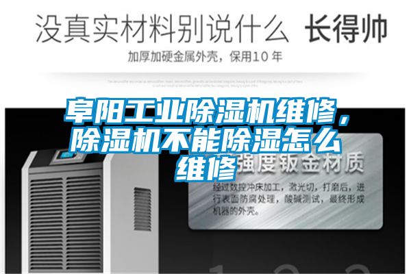 阜阳工业91抖音免费看片维修，91抖音免费看片不能除湿怎么维修
