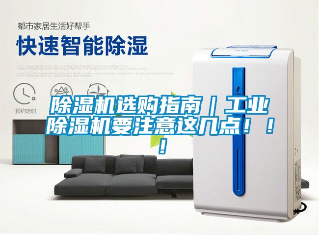 91抖音免费看片选购指南｜工业91抖音免费看片要注意这几点！！！
