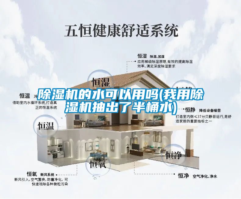 91抖音免费看片的水可以用吗(我用91抖音免费看片抽出了半桶水)