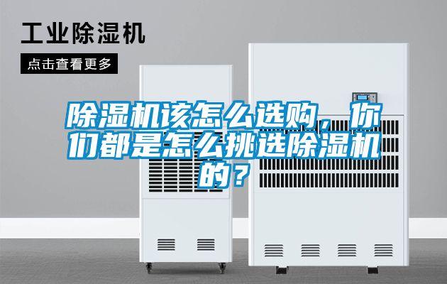91抖音免费看片该怎么选购，你们都是怎么挑选91抖音免费看片的？