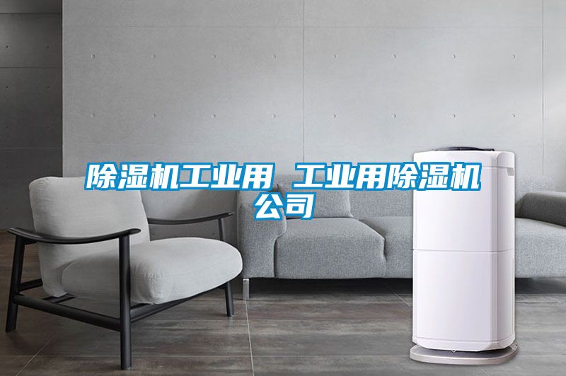 91抖音免费看片工业用 工业用91抖音免费看片公司
