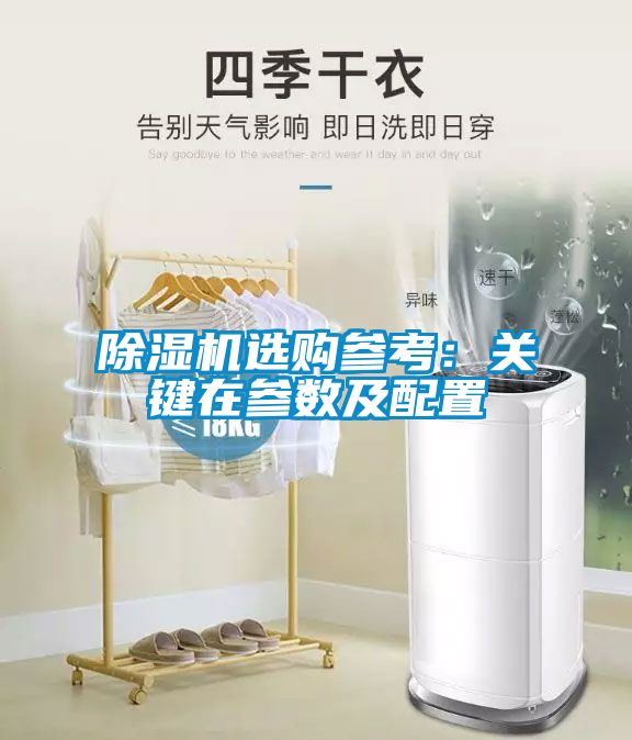 91抖音免费看片选购参考：关键在参数及配置