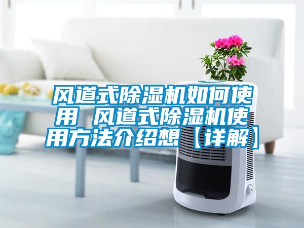 风道式91抖音免费看片如何使用 风道式91抖音免费看片使用方法介绍想【详解】