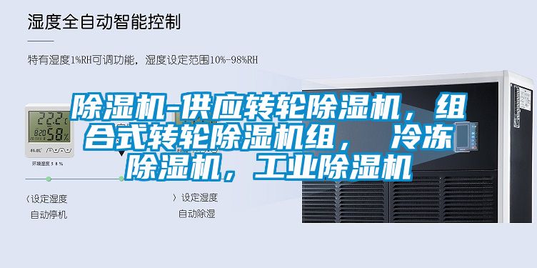 91抖音免费看片-供应转轮91抖音免费看片，组合式转轮91抖音免费看片组， 冷冻91抖音免费看片，工业91抖音免费看片