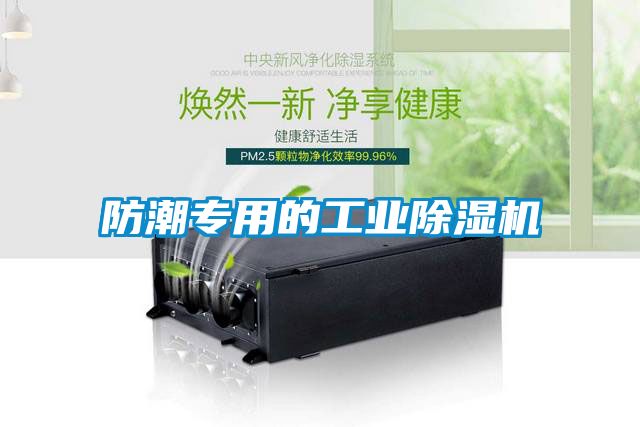 防潮专用的工业91抖音免费看片