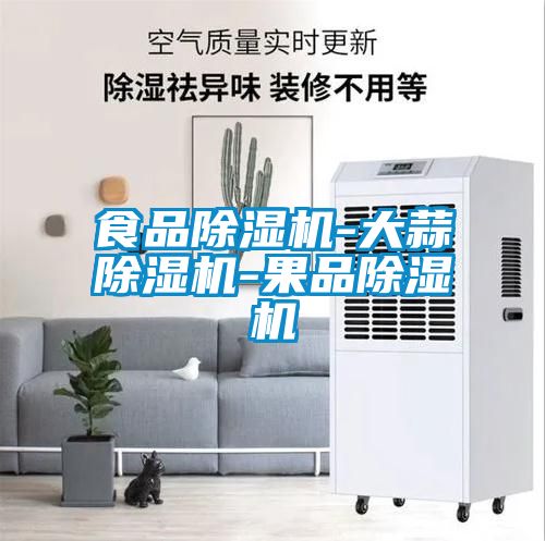 食品91抖音免费看片-大蒜91抖音免费看片-果品91抖音免费看片