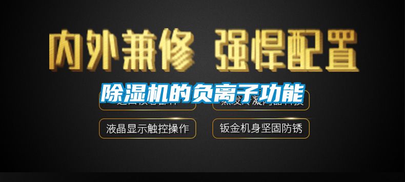 91抖音免费看片的负离子功能